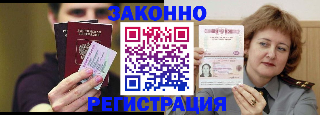 временная регистрация купить в Якутии